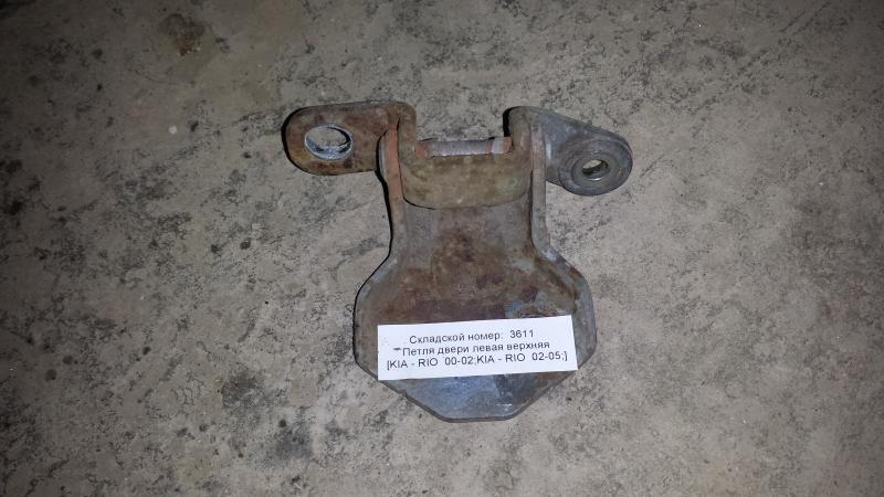 Петля двери левая верхняя 0K32A59240A KIA RIO 00-02 Петля двери левая верхняя 0K32A59240A KIA RIO 00-02